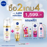 ของแท้✨(พร้อมส่ง) นีเวีย ลูมินัส 630 สปอตเคลียร์ อินเทนซีฟ ทรีทเม้นท์ เซรั่ม 30 มล.+ซัน โพรเทค เอสพีเอฟ50 พีเอ+++ 40 มล. แถมฟรี 4 ชิ้น