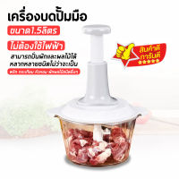 เครื่องปั่นหมู เครื่องปั่นพริก เครื่องบดหมู เครื่องบด เครื่องปั่น แบบมือกด เครื่องผสมอาหาร เครื่องบดผักแบบกดอเนกประสงค์