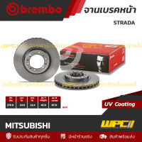 BREMBO จานเบรคหน้า MITSUBISHI : STRADA / G-WAGON (ราคา/อัน)