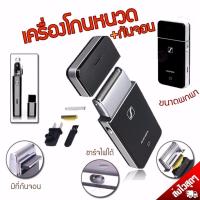 เครื่องโกนหนวดไฟฟ้า Shengfa RSCW-2055 ที่โกนหนวดชาย กันจอน