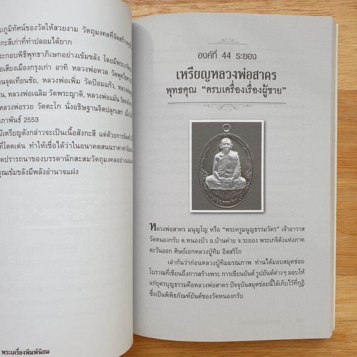 พระเครื่องพิมพ์นิยม-รู้ลึก-รู้จริง-รู้พิมพ์-รู้ที่มา-รู้มวลสารและรู้ราคา-ในคู่มือเซียนพระมือใหม่-พระเครื่องพิมพ์นิยม