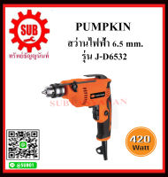 PUMPKIN สว่านไฟฟ้า 6.5 mm. รุ่น J-D6532 ราคาถูกและดีที่นี่เท่านั้น ของแท้แน่นอน