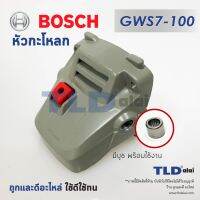 PROMOTION หัวกระโหลก หินเจียร 4นิ้ว Bosch บอช รุ่น GWS7-100, 7-100 สุดคุ้ม เครื่อง เจียร เครื่อง เจียร สาย อ่อน เครื่อง เจียร ไร้ สาย เครื่อง เจียร ไฟฟ้า