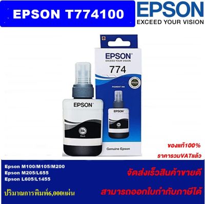 หมึกเติมแท้ EPSON T774100 BK น้ำหมึกอิงค์เจ็ทของแท้100%(ราคาพีเศษ) สำหรับปริ้นเตอร์รุ่น EPSON M100/M105/M200/M205/L655/L605/L1455