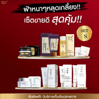 มิรากุ SET S  สลายฝ้า กระ สิว และริ้วรอย  ครบเซ็ต  ขนาดพกพา ใช้ได้นาน 30-45 วัน  คุ้มมากกก มีของแถมเพิ่มเติมในเซ็ตอีก 1-2 รายการ