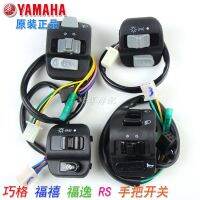 ? Original original Yamaha motorcycle accessories Fuxi Fuyi RS left and right handle combination control Qiaoge 100 switches