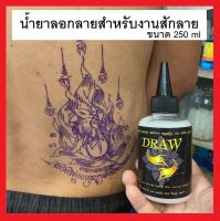 น้ำยาลอกลายสัก ใช้ดี ติดทน อุปกรณ์การสัก พร้อมส่งในไทย