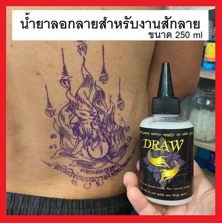 น้ำยาลอกลาย-สำหรับงานสัก-ใช้ดีติดทน