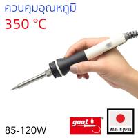 Goot PX-335 หัวแร้งบัดกรี ควบคุมอุณหภูมิ 350°C (Made in Japan)