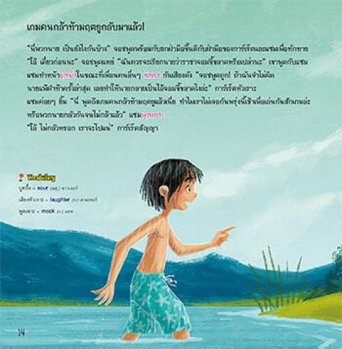 หนังสือ-ทางเลือกเด็กฉลาด-ชุด-ท้าประลองความกล้า