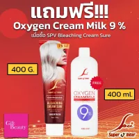 !โปรโมชั่น! แท้พร้อมส่ง○ Super V Inter Bleaching Cream Sure 400g ครีมฟอกสีผม ?แถมฟรี? ออกซิเจน 9%