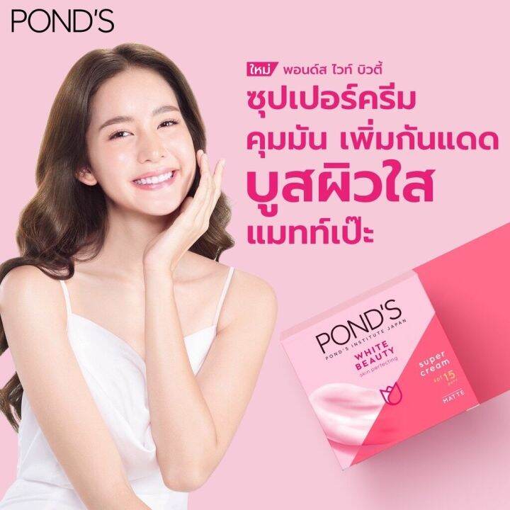 พอนด์ส-ไบรท์-บิวตี้-เซรั่ม-ครีม-เอสพีเอฟ15-พีเอ-ponds-bright-beauty-serum-cream-spf15-pa-50-กรัม