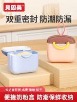 Original High-end Beingmate baby milk powder box portable out-going supplementary food rice noodle box sealed tank moisture-proof packaging storage tank