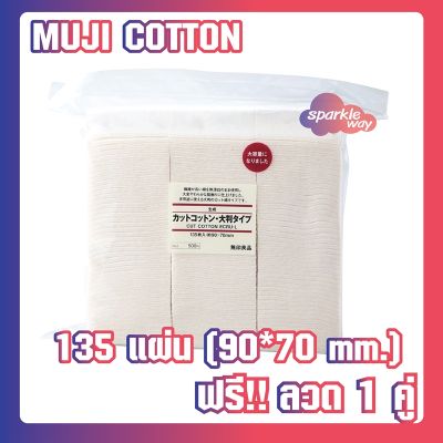 [แถมลวดฟรี]Muji Cotton สำลีมูจิ แท้จากญี่ปุ่น ขนาด 90*70mm 1 ห่อ(135 ชิ้น)
