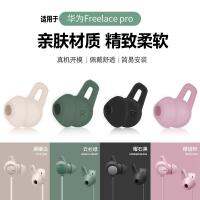 Suitable for huawei freelacepro earplugs wireless bluetooth headphone silicone soft plug freelace pro shark fin ear cap non-slip accessories storage box earphone bag