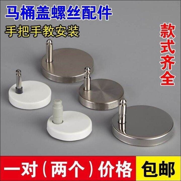 Universal toilet seat fixing fittings mounting hinge old toilet seat
