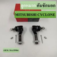 ลูกหมากคันชักนอก  MITSUBISHI CYCLONE GALANT (แพ๊กคู่ 2ตัว)  (SE7071)(แพ๊กคู่ 2ตัว) MA159984