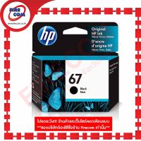 ตลับหมึกแท้ OR HP Ink 67 Deskjet 2333 สามารถออกใบกำกับภาษีได้