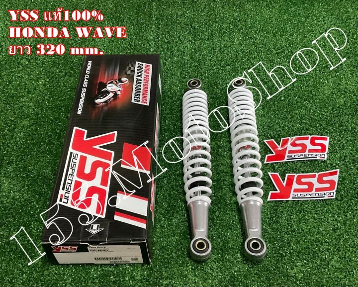 โช๊คหลัง-yss-แท้-honda-wava110-wave125i-สปริงสีบอร์น-ขนาดความยาว-335-mm