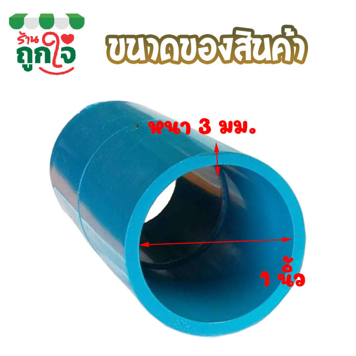 ข้อต่อ-pvc-ข้อต่อตรง-1-นิ้ว-แพ็ค-20-ชิ้น-ข้อต่อท่อ-pvc-ข้อต่อท่อประปา-ท่อต่อตรง