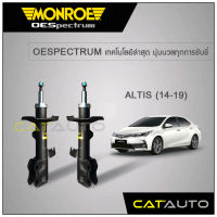 MONROE โช๊คอัพ ALTIS ปี14-19 (คู่หน้า)