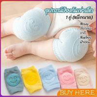 BUY Here สนับเข่าเด็กวัยหัดคลาน ถุงรองเข่าขณะคลาน สำหรับเด็กน้อยหัดคลาน child knee support