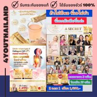 ส่งฟรี ของแท้ 1 แถม 2  ASecret Collagen ย้อนวัยความสวย เอ คอลลาเจน คอลลาเจนเอศุภชัย (1 กล่อง มี 10 ซอง)