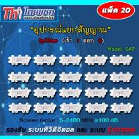 Thaisat Splitter power pass 6way Model 6ap (PACK20) WIS ASIA