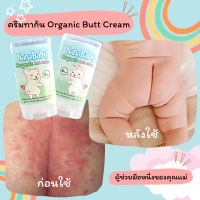 ครีมทาก้นเด็ก ⭐ ครีมทาผดผื่นทารก ออร์แกนิก ? NanaBaby Organic Butt Cream