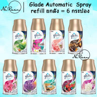 ยกลัง สเปรย์ Glade สเปรย์รีฟิล ได้รับ6กระป๋อง เกลดรีฟิล