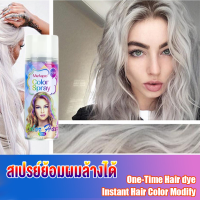 ???18 Colors 120ml Hair Dye สเปรย์ย้อมสีผมชั่วคราว ไม่ทำร้ายเส้นผม กลิ่นไม่ฉุน ให้ประกายและสีผมที่สวยสม่ำเสมอกัน สเปรย์ปิดผมขาว ทน้ำยากัดสีผม ยาย้อมผม สีย้อมผม สเปรย์สีผม ยาย้อมผม สีขาว น้ำยากัดสีผม สีย้อมผม แม่สีย้อมผม Hair Color Spray White สีย้อมผม