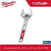 (ของแท้100%)ประแจเลื่อนปากกว้าง 203 มม. (8") รุ่น 48-22-7508 Milwaukee