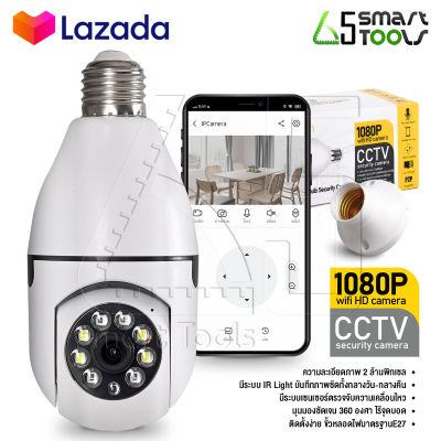 InniTech กล้องวงจรปิด กล้องหลอดไฟ IP Camera CCTV กล้องวงจรปิดไร้สาย ดูผ่านมือถือได้ หมุนรอบตัว 360 องศา 2 ล้านพิกเซล WIFI Full HD 2MP กล้องอินฟาเรด รุ่น INNT-M309