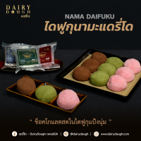 ไดฟูกุนามะแดรี่โด - DairyDough