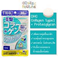 ? DHC Collagen type II + Proteoglycan คอลลาเจนไทป์ ทู บำรุงข้อ ลดปวดข้อ ข้อยึด เพิ่มความชุ่มชื้นให้ผิว ของแท้จากญี่ปุ่น