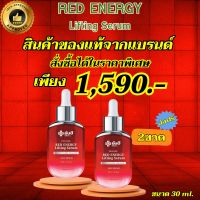 ส่งฟรี ของแท้จากแบรนด์ ยันฮีเรดเซรั่ม Yanhee Red Energy Lifting Serum ยันฮีเรด เอนเนอร์จี้ ลิฟติ้ง เซรั่ม ขนาด 30 MI. ชุด 2 ขวด พร้อมส่ง THE APPROVED