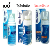 Marimer Baby Isotonic Marimer hypertonic มาริเมอร์ ไฮเปอร์โทนิก เบบี้ ไอโซโทนิก พ่นจมูก ขนาด 100มล