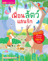 (Arnplern) หนังสือ เพื่อนสัตว์แสนรัก