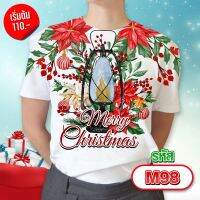 เสื้อคริสต์มาส รุ่น MAX รหัส M98