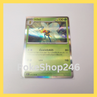 การ์ดโปเกมอน Pokemon ของแท้ การ์ดร่าง 2 สเปียร์ 015/165 R ฟอยล์ Foil ชุด โปเกมอน 151 ของสะสม ของเล่น