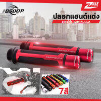 ZALE BIKER ปลอกแฮนด์แต่ง BSD035 ปลอกแฮนด์ สกรีนโลโก้ BARRACUDA ของแต่งมอเตอร์ไซค์ สำหรับแฮนด์ 22 mm.