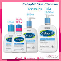 Cetaphil gentle skin cleanser 125 / 500 / 1000 ml เซตาฟิล  Oily สีชมฟู สำหรับผิวมัน 125ml