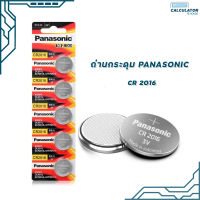 ถ่านกระดุม  Panasonic รุ่น CR 2016 แท้ สคบ. ทุกชิ้น Made in Indonesia  ( 1แพ็ค/5ก้อน  )