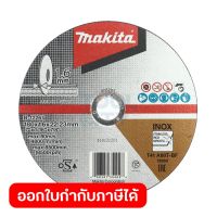 MAKITA แผ่นตัดเหล็ก/สแตนเลส รุ่น B-12267 ขนาด 7 นิ้ว (180x1.6x22.23 มม.) (มากีต้า)