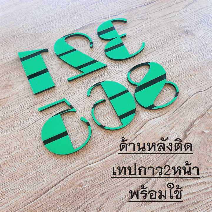 ตัวเลขที่บ้าน-ตัวเลขที่ห้อง-ขนาดสูง-7-cm-กาว2หน้าอย่างดีหลังตัวเลขพร้อมใช้