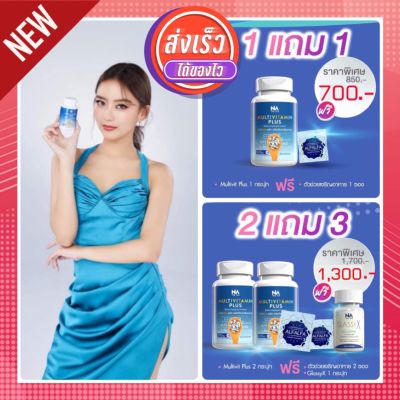 มัลติวิตามินพลัส Multi Vitamin Plus  เพิ่มน้ำหนัก มัลติวิตพลัส Multivitamin (( 1 กระปุก 45 แคปซูล))