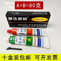 Kangda new material Wanda AB glue WD1001AB glue high-performance structure AB glue wood metal superglue 80g