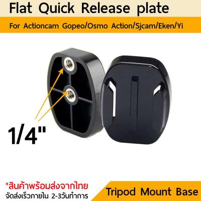 เมาท์โกโปร Flat Quick Release plate Tripod Mount Base Adapter for ActioncamGopro 11 10 9 8 7 6 5 4 3