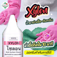 CK23 น้ำยาฆ่าเชื้อดับกลิ่น Xylon 3800ml สำหรับทำความสะอาดที่สกปรก หรือเหม็นมาก แช่ผ้า ฆ่าเชื้อโรค ไล่สัตว์ แมลงสาบ