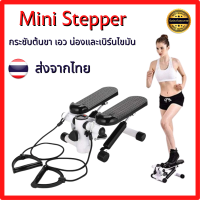 เครื่องออกกำลังกายแบบเหยียบขึ้นลง พร้อมสายแรงต้าน เครื่องออกกำลังขา Mini Stepper